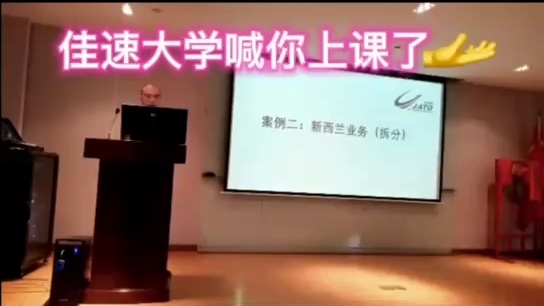佳速大學喊你上課了