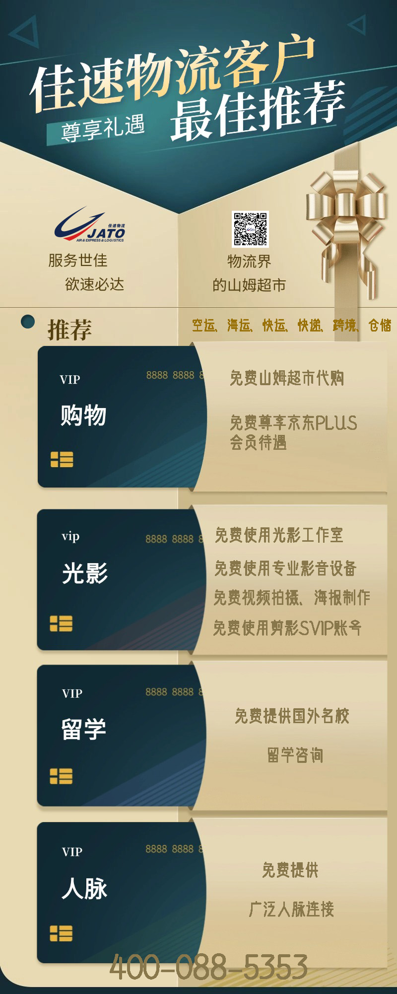 佳速客戶尊享待遇.jpg
